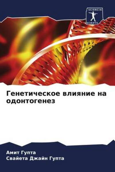 Geneticheskoe wliqnie na odontogenez