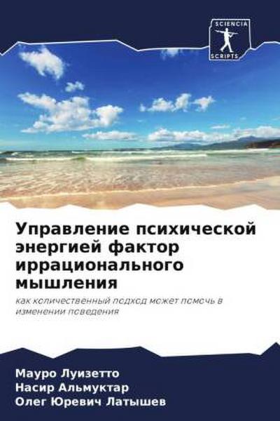 Uprawlenie psihicheskoj änergiej faktor irracional’nogo myshleniq