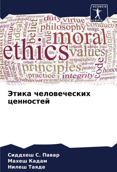 Jetika chelowecheskih cennostej