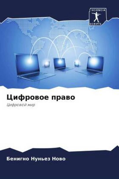 Cifrowoe prawo