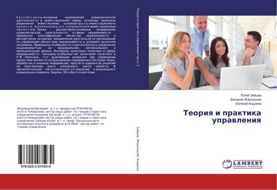 Teoriq i praktika uprawleniq