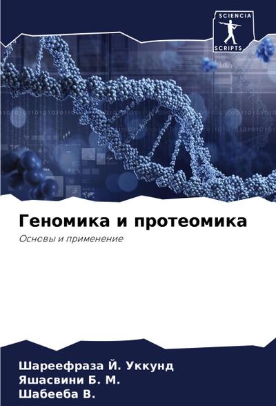 Genomika i proteomika