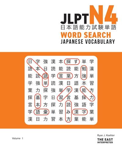 JLPT N4 Japanese Vocabulary Word Search