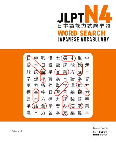 JLPT N4 Japanese Vocabulary Word Search
