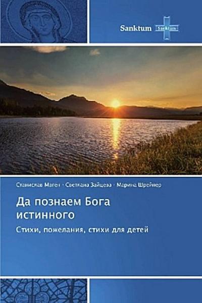 Da poznaem Boga istinnogo