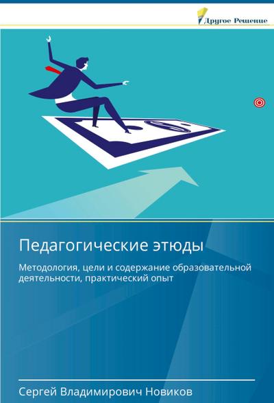 Pedagogicheskie ätüdy