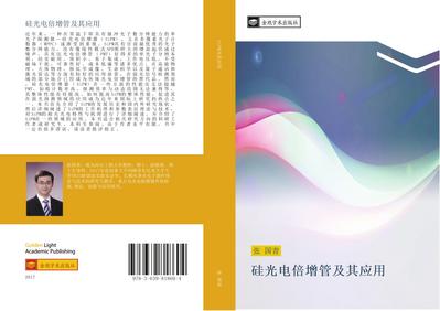 gui guang dian bei zeng guan ji qi ying yong