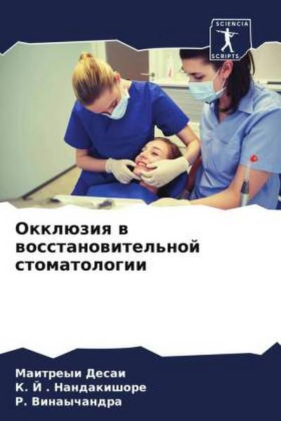 Okklüziq w wosstanowitel’noj stomatologii