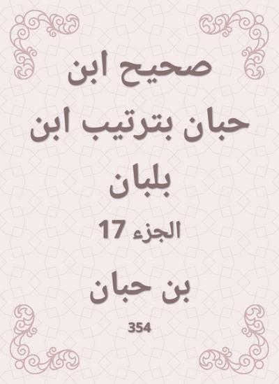 Sahih Ibn Hibban in the order of Ibn Balban