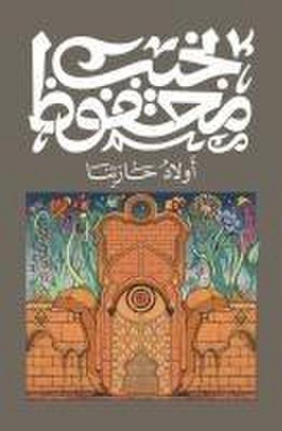 &#1571;&#1608;&#1604;&#1575;&#1583; &#1581;&#1575;&#1585;&#1578;&#1606;&#1575;