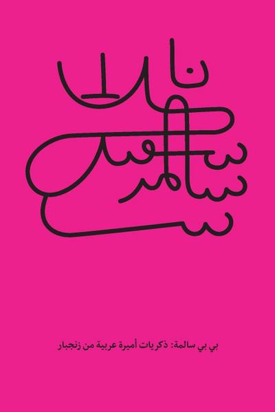 &#1576;&#1610; &#1576;&#1610; &#1587;&#1575;&#1604;&#1605;&#1577;: &#1584;&#1603;&#1585;&#1610;&#1575;&#1578; &#1571;&#1605;&#1610;&#1585;&#1577; &#15