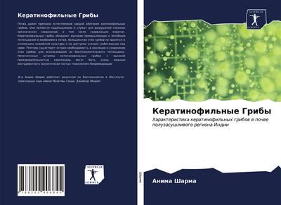 Keratinofil’nye Griby