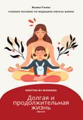 A Long and Lasting Life Russian Version