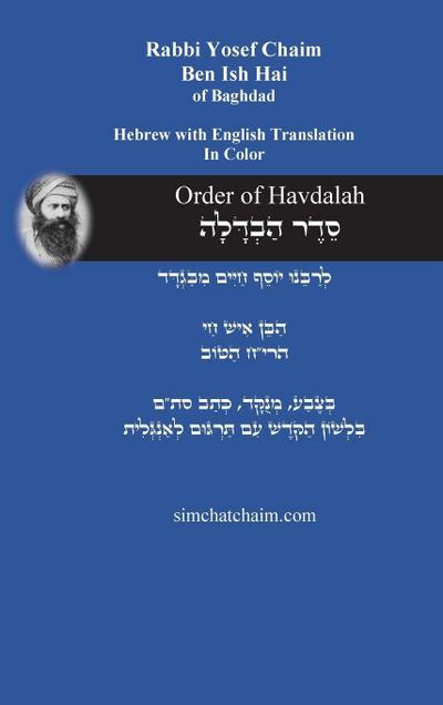 Order of Havdalah - Rabbi Yosef Chaim [Hebrew with English Translation]