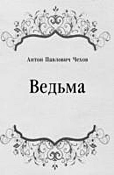 Ved’ma (in Russian Language)