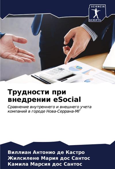 Trudnosti pri wnedrenii eSocial