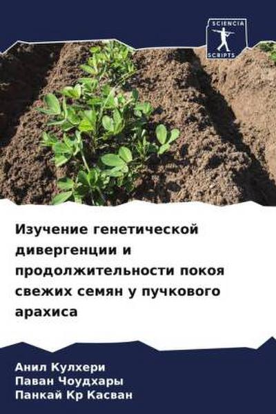 Izuchenie geneticheskoj diwergencii i prodolzhitel’nosti pokoq swezhih semqn u puchkowogo arahisa