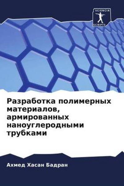 Razrabotka polimernyh materialow, armirowannyh nanouglerodnymi trubkami