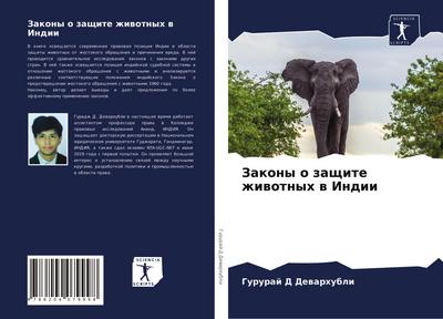 Zakony o zaschite zhiwotnyh w Indii
