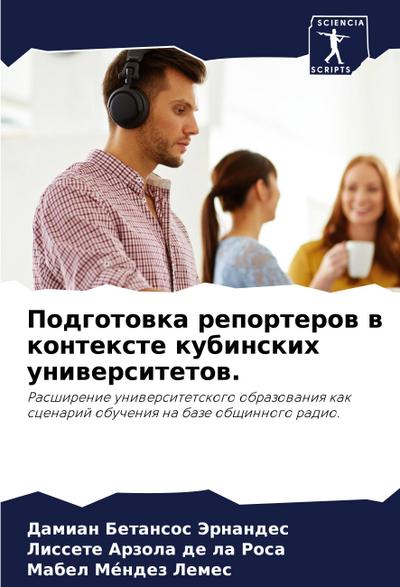 Podgotowka reporterow w kontexte kubinskih uniwersitetow.