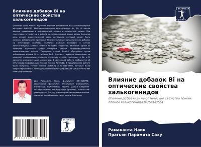 Vliqnie dobawok Bi na opticheskie swojstwa hal’kogenidow