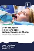 Stomatologiq minimal’nogo wmeshatel’stwa: Obzor