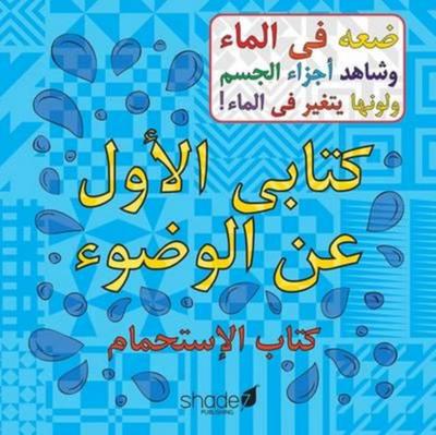 My First Arabic Wudu Book