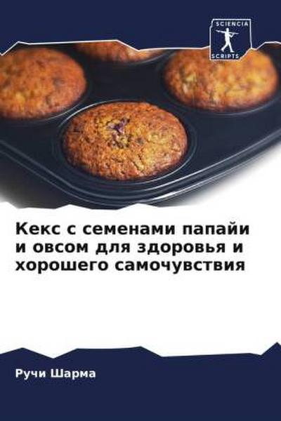 Kex s semenami papaji i owsom dlq zdorow’q i horoshego samochuwstwiq