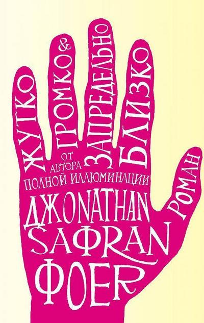 Zhutko gromko i zapredel’no blizko