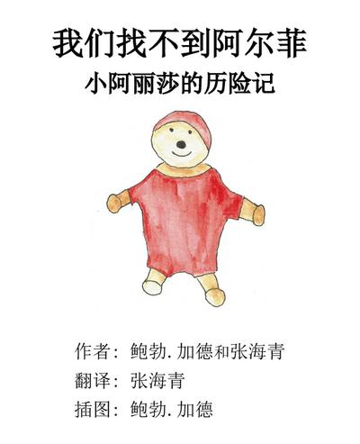 We Can’t Find Alfie