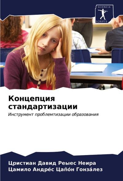 Koncepciq standartizacii