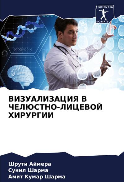 VIZUALIZACIYa V ChELJuSTNO-LICEVOJ HIRURGII