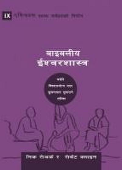 Biblical Theology / &#2348;&#2366;&#2311;&#2348;&#2354;&#2368;&#2351; &#2312;&#2358;&#2381;&#2357;&#2352;&#2358;&#2366;&#2360;&#2381;&#2340;&#2381;&#2352;