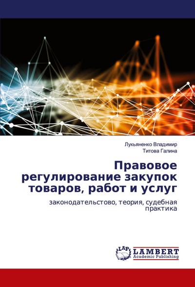 Prawowoe regulirowanie zakupok towarow, rabot i uslug