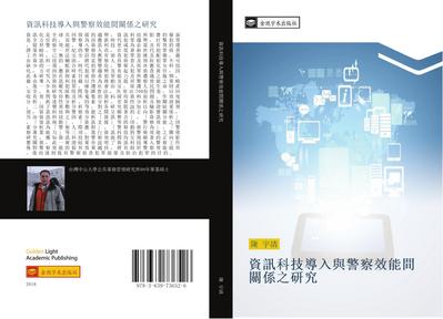 zi xun ke ji dao ru yu jing cha xiao neng jian guan xi zhi yan jiu