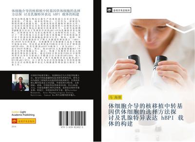 ti xi bao jie dao de he yi zhi zhong zhuan ji yin gong ti xi bao de xuan ze fang fa tan  tao ji ru xian te yi biao da hBPI  zai ti de gou jian