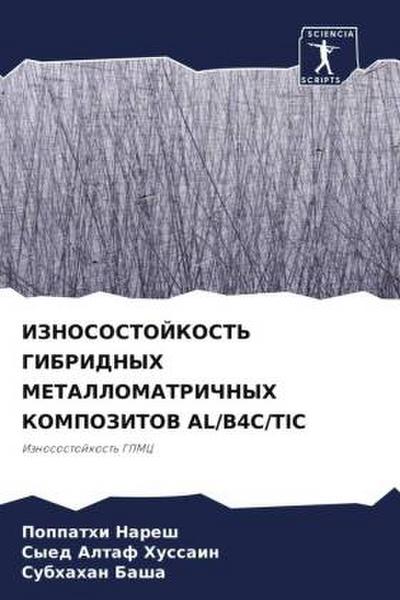 IZNOSOSTOJKOST’ GIBRIDNYH METALLOMATRIChNYH KOMPOZITOV AL/B4C/TIC