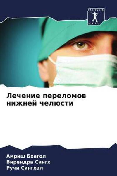 Lechenie perelomow nizhnej chelüsti