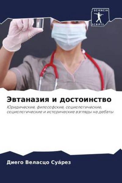 Jewtanaziq i dostoinstwo