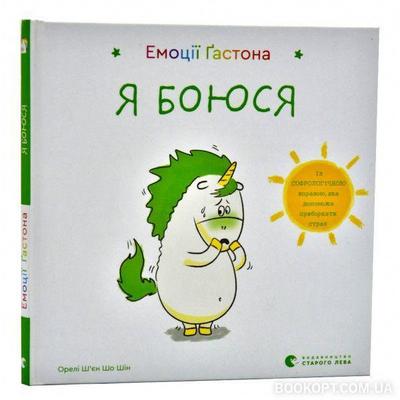 Emocji Gastona. Ja bojusja