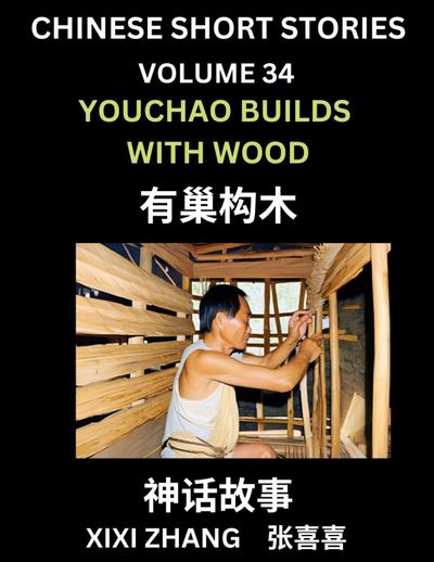 Chinese Short Stories (Part 34) - Youchao Builds with Wood, Learn Ancient Chinese Myths, Folktales, Shenhua Gushi, Easy Mandarin Lessons for Beginners, Simplified Chinese Characters and Pinyin Edition