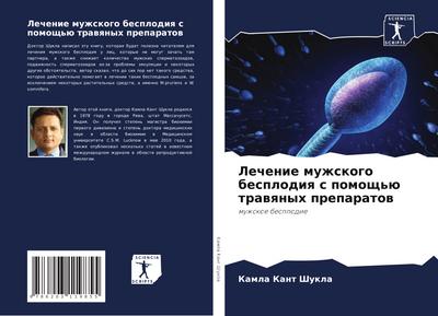 Lechenie muzhskogo besplodiq s pomosch’ü trawqnyh preparatow