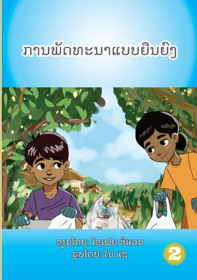 Sustainability (Lao edition) / &#3713;&#3762;&#3737;&#3742;&#3761;&#3732;&#3735;&#3760;&#3737;&#3762;&#3777;&#3738;&#3738;&#3725;&#3767;&#3737;&#3725;&#3771;&#3719;