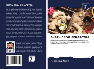 ZNAT’ SVOI LEKARSTVA