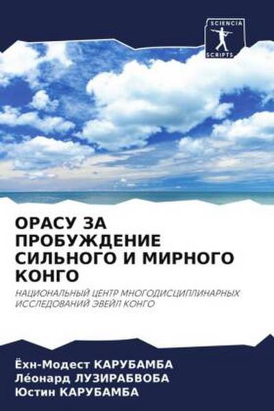 ORASU ZA PROBUZhDENIE SIL’NOGO I MIRNOGO KONGO