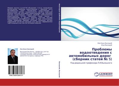 Problemy wodootwedeniq s awtomobil’nyh dorog    (sbornik statej ¿ 5)
