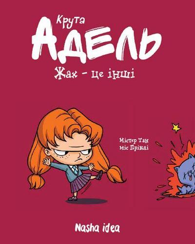 Kruta Adel’. Tom 2. Zhah - ce inshi