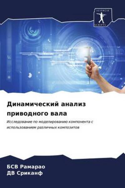 Dinamicheskij analiz priwodnogo wala