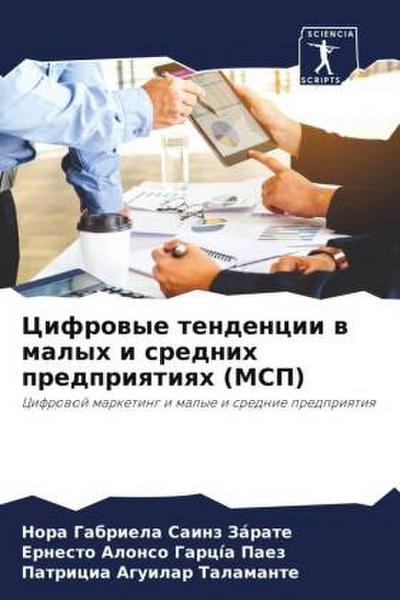 Cifrowye tendencii w malyh i srednih predpriqtiqh (MSP)