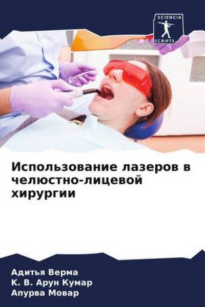 Ispol’zowanie lazerow w chelüstno-licewoj hirurgii